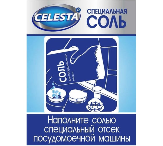 Соль для посудомоечной машины Celesta 2кг 28394