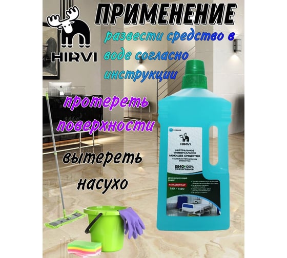 Нейтральное универсальное моющее средство с антибактерильным эффектом HIRVI Sept 1 л 315а513