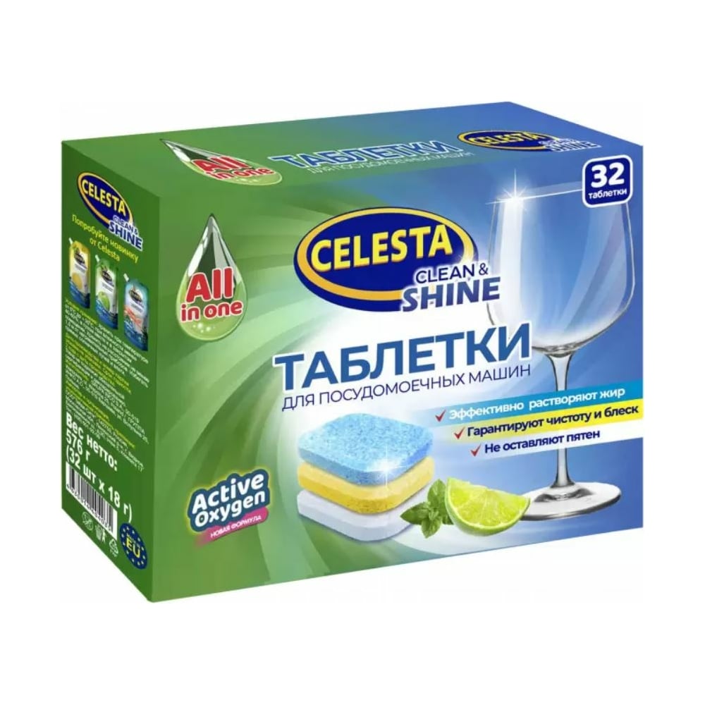 Таблетки для посудомоечной машины Celesta active oxy power 32шт 43640 ...