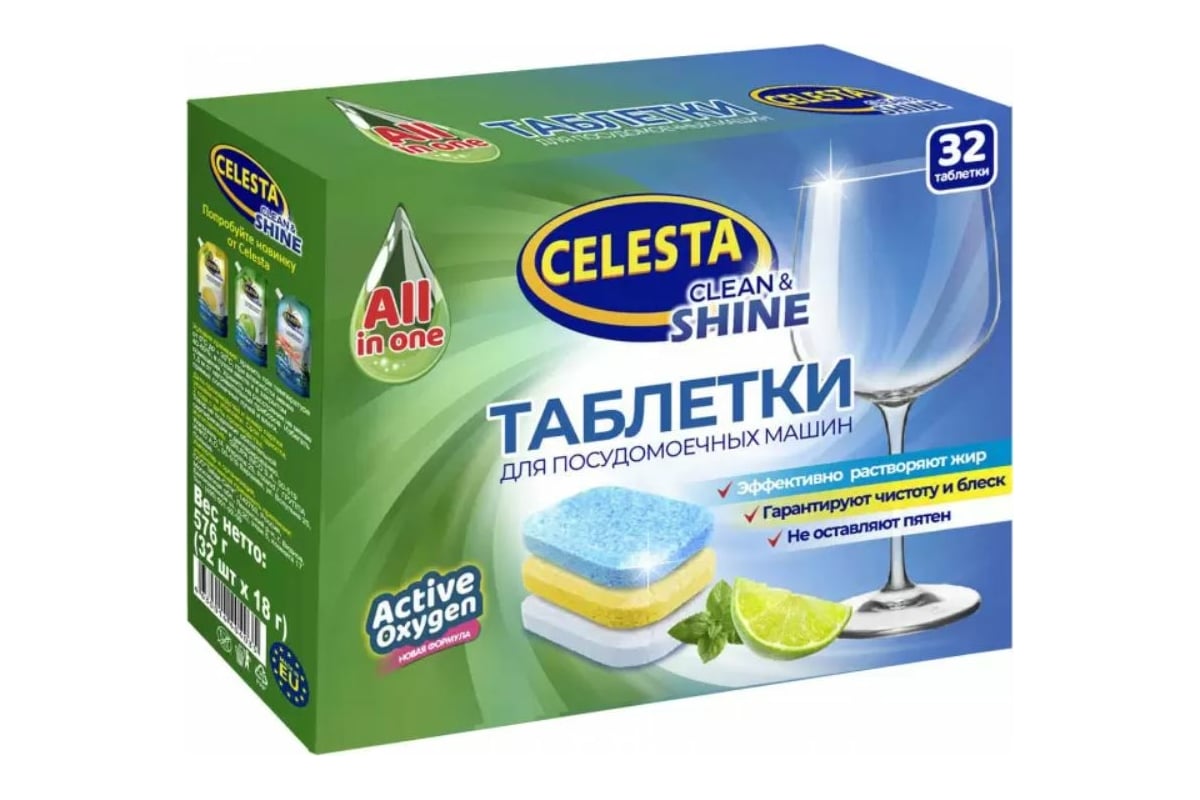 Таблетки для посудомоечной машины Celesta active oxy power 32шт 43640 -  выгодная цена, отзывы, характеристики, фото - купить в Москве и РФ