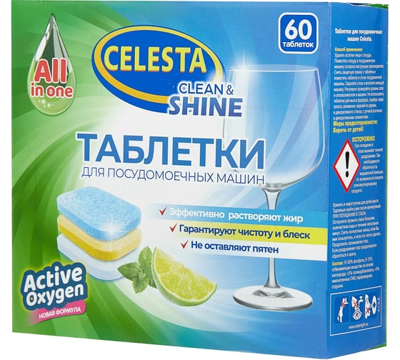 Таблетки для посудомоечной машины Celesta трехслойные 60 шт 28601