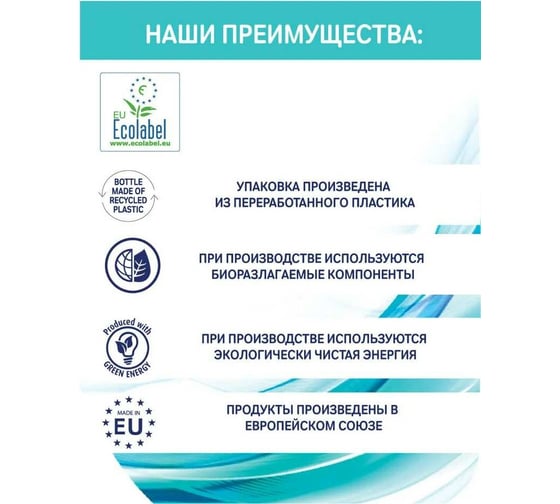 Гель для стирки спортивных вещей Mayeri эко 1л 43117