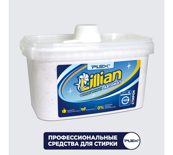 Порошок для стирки PLEX Lillian 2 кг УТ000004387 1