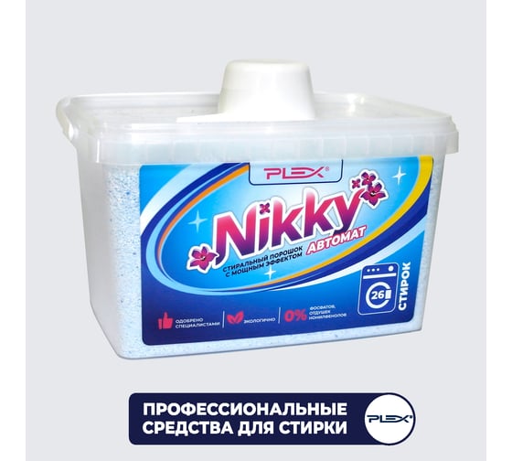 Порошок для стирки PLEX Nikky 2 кг УТ000004388 1