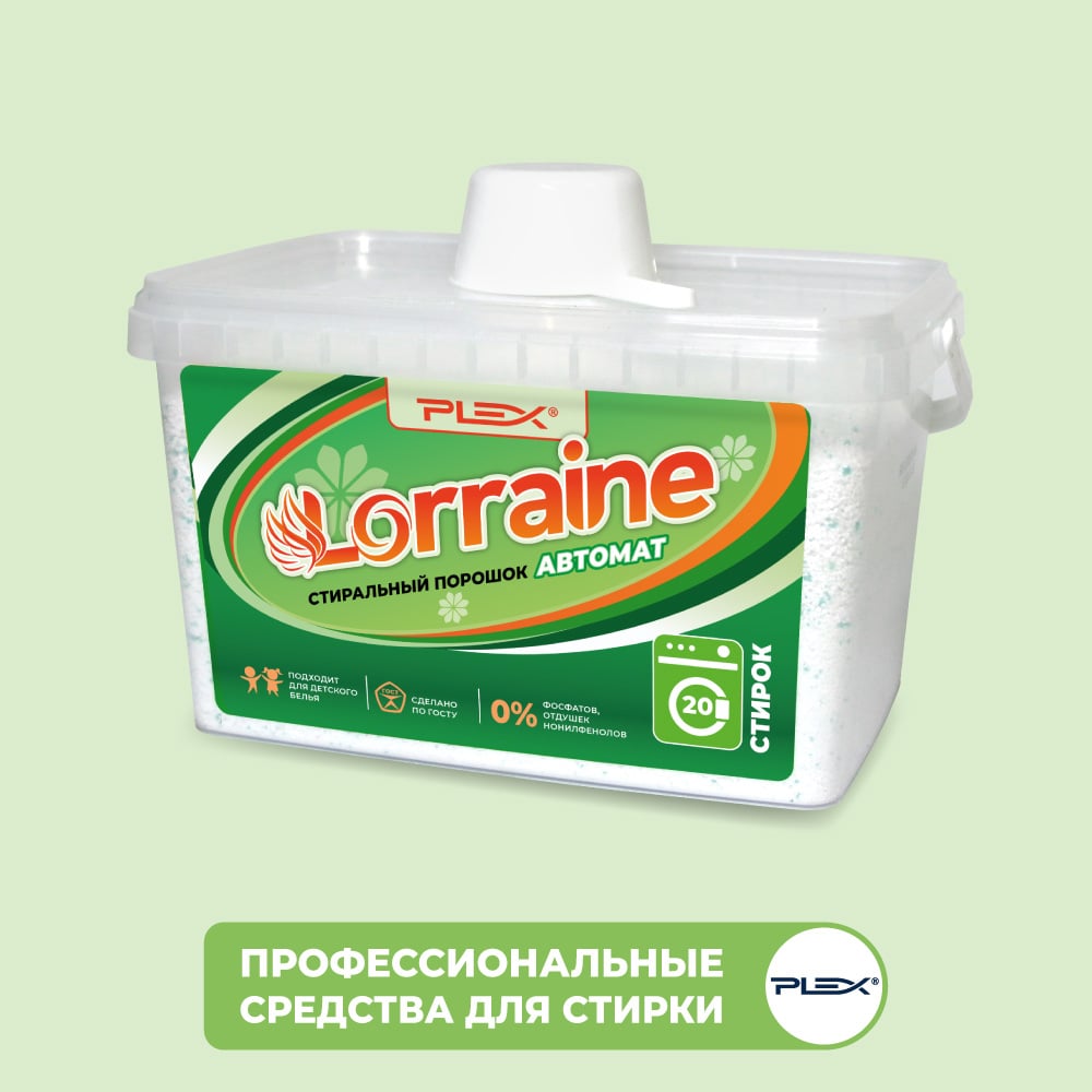 Стиральный порошок PLEX Lorraine 2 кг (20 стирок) УТ000004956 ...