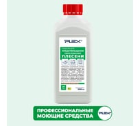 Средство для предотвращения образования плесени и грибка PLEX 1 л УТ000005596