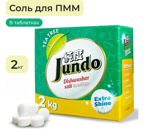 Соль для ПММ Jundo Премиум в таблетках, 2 кг 4903720021170