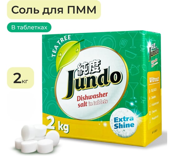 Соль для ПММ Jundo Премиум в таблетках, 2 кг 4903720021170