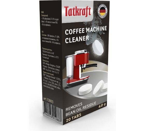 Таблетки для кофемашины от кофейных масел Tatkraft с активным кислородом, 20 шт 13803