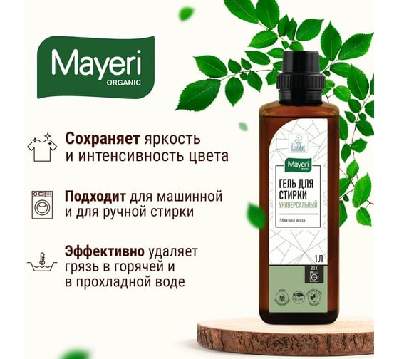 Универсальный гель для стирки Mayeri Organic 1л 43866