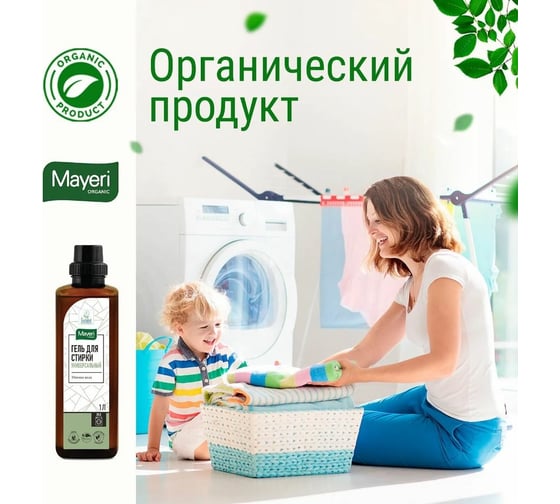 Универсальный гель для стирки Mayeri Organic 1л 43866