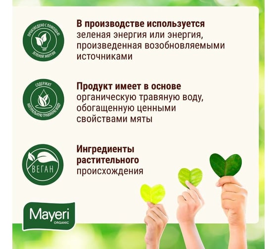 Универсальный гель для стирки Mayeri Organic 1л 43866