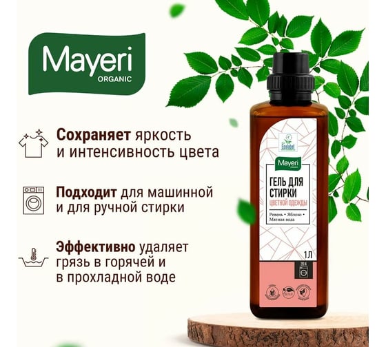 Гель для стирки цветного белья Mayeri Organic 1л 43867