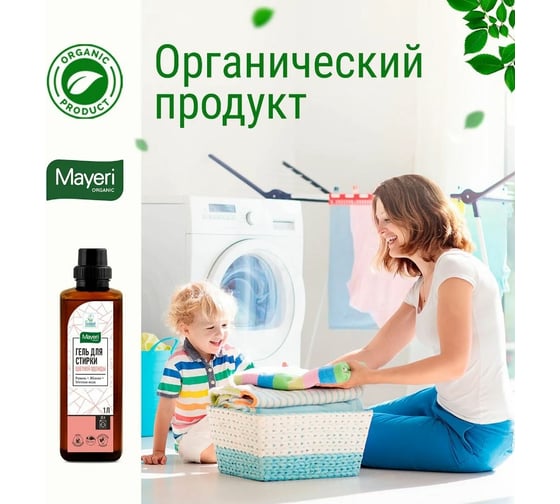 Гель для стирки цветного белья Mayeri Organic 1л 43867