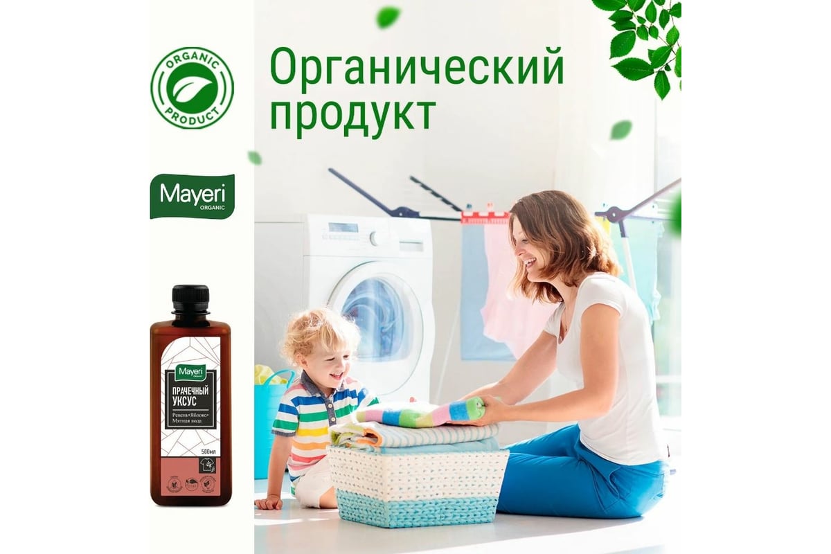 Прачечный уксус Mayeri Organic 500мл 43865