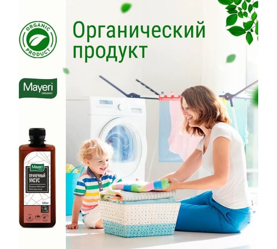 Прачечный уксус Mayeri Organic 500мл 43865