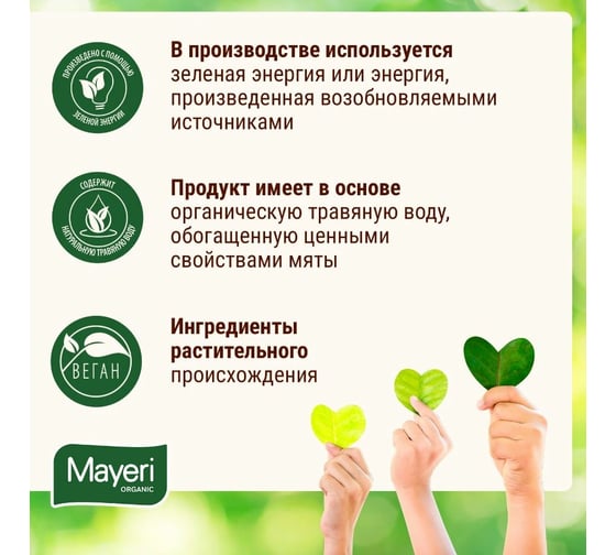 Прачечный уксус Mayeri Organic 500мл 43865