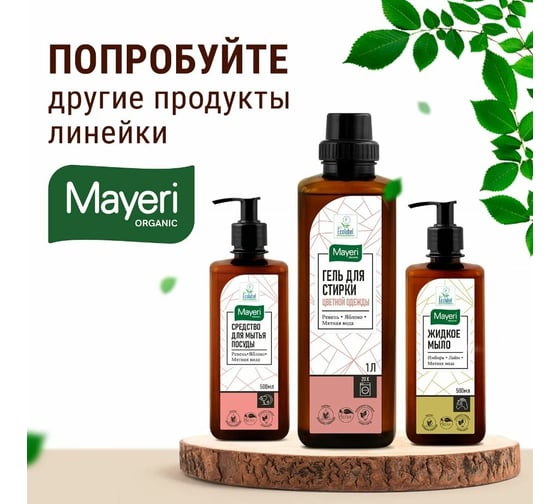 Прачечный уксус Mayeri Organic 500мл 43865