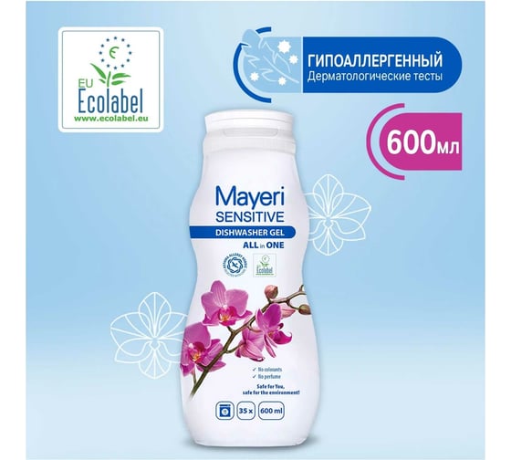 Гель для посудомоечных машин Mayeri Sensitive эко all in 1, 600мл 34114