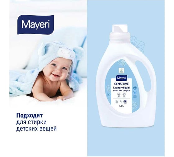 Гель для стирки Mayeri Sensitive эко 1.5л 31750