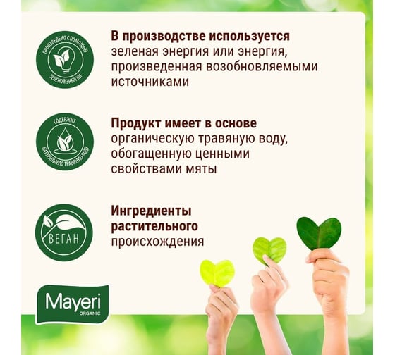Жидкое мыло Organic Mayeri 500 мл 43863