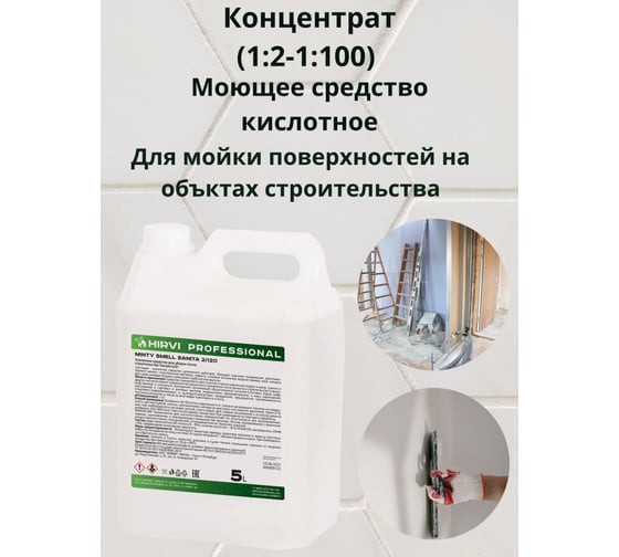 Средство для уборки после строительства HIRVI Minty smell sanita 5 л 321а123