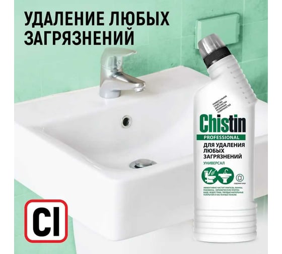 Универсальное средство ЧИСТИН PROFESSIONAL 750 г 8508