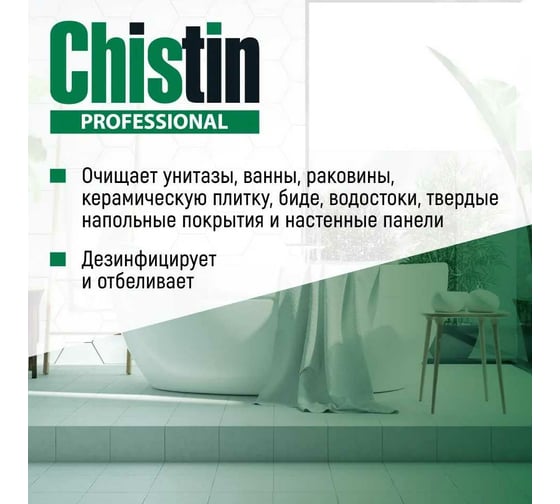 Универсальное средство ЧИСТИН PROFESSIONAL 750 г 8508