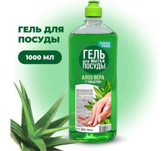 Гель для мытья посуды IPAX Алоэ, 1000 мл ГПА-1-2778