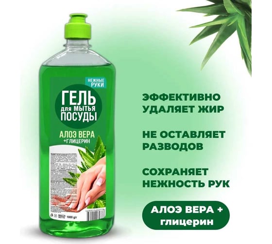 Гель для мытья посуды IPAX Алоэ, 1000 мл ГПА-1-2778