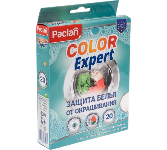 Салфетки для защиты белья от окрашивания во время стирки Paclan COLOR EXPERT 20 шт 4607036876072 410202