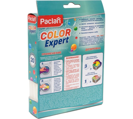 Салфетки для защиты белья от окрашивания во время стирки Paclan COLOR EXPERT 20 шт 4607036876072 410202
