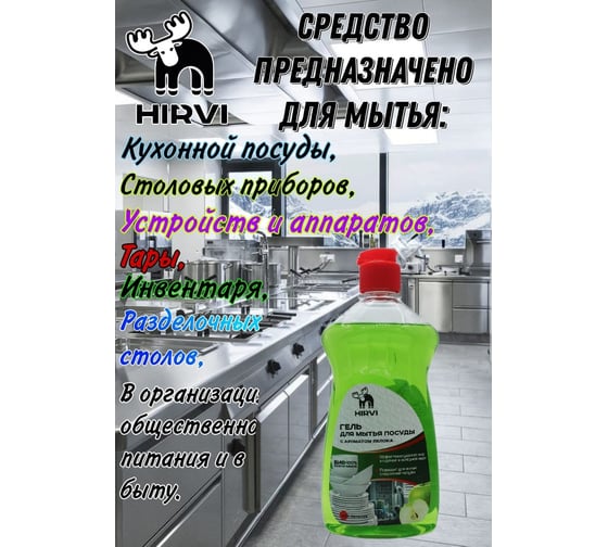 Гель для мытья посуды HIRVI с ароматом яблока, 0.5 л 327а723