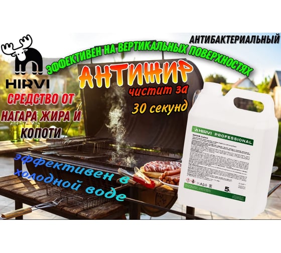 Гель для чистки гриля, духовых шкафов, барбекю HIRVI с антимикробным эффектом, 5 л 334а433