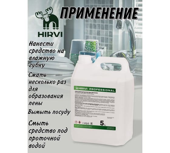 Гель для мытья посуды HIRVI с ароматом яблока, 5 л 329а923