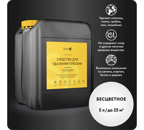 Универсальный удалитель плесни Elcon SP 5 л 00-00462960