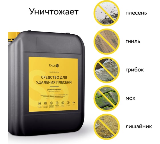 Универсальный удалитель плесни Elcon SP 5 л 00-00462960