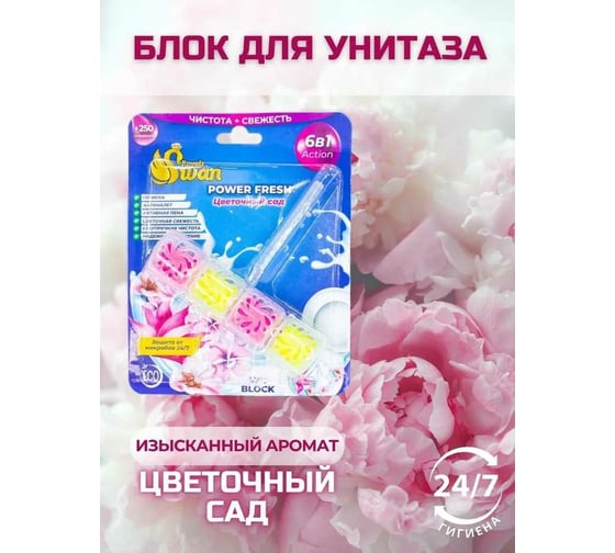 Блок для унитаза Royals Swan 40 гр, Цветочный сад RSWBD04