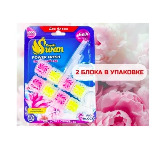 Блок для унитаза Royals Swan 2x40 гр, Цветочный сад RSWBD10 1