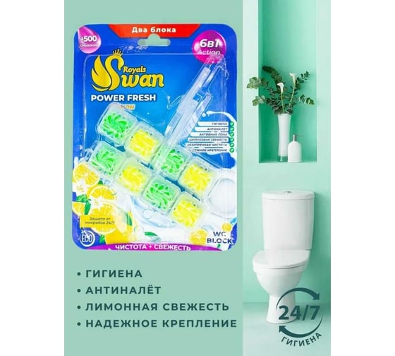 Блок для унитаза Royals Swan 2x40 гр, Лимон RSWBD09