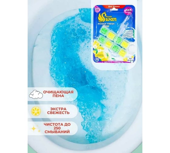 Блок для унитаза Royals Swan 2x40 гр, Лимон RSWBD09