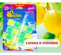 Блок для унитаза Royals Swan 3x40 гр, Лимон RSWBD15 25031343