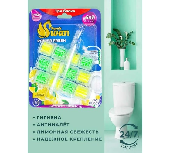 Блок для унитаза Royals Swan 3x40 гр, Лимон RSWBD15