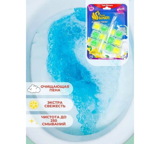 Блок для унитаза Royals Swan 3x40 гр, Лимон RSWBD15