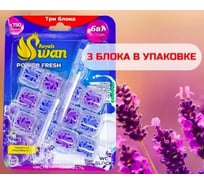 Блок для унитаза Royals Swan 3x40 гр, Лаванда RSWBD13 25031325