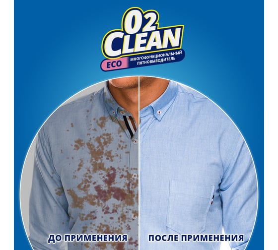 Многофункциональный пятновыводитель O2Clean 1 кг GOMP005