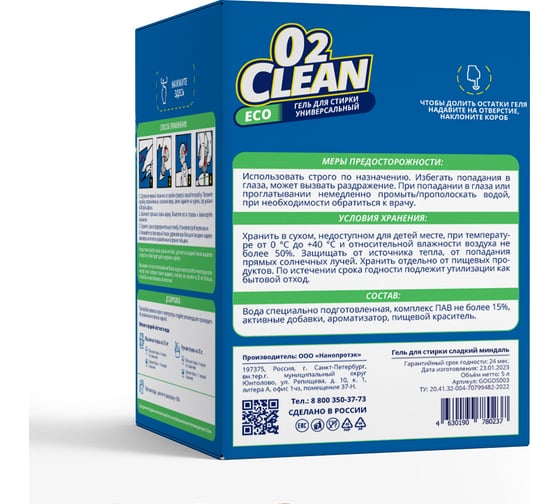 Гель для стирки O2Clean универсальный, 5 л, миндаль GOGDS003