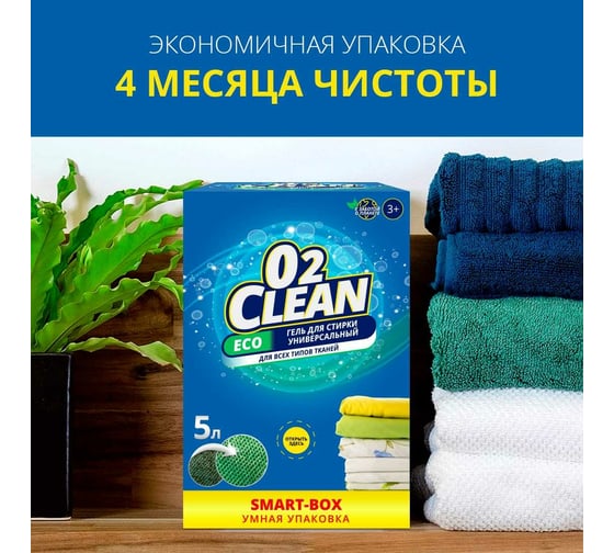 Гель для стирки O2Clean универсальный, 5 л, миндаль GOGDS003