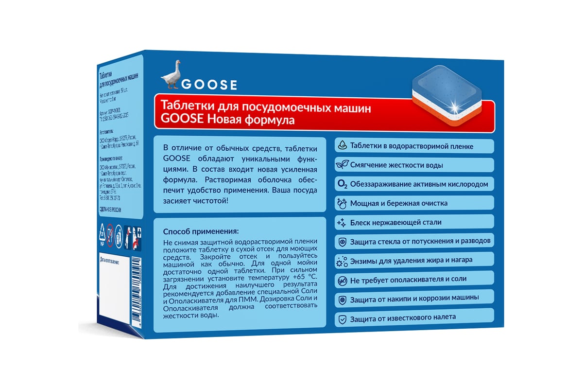 Таблетки для посудомоечной машины goose 10в1, 50 шт GOPMM001 - выгодная  цена, отзывы, характеристики, фото - купить в Москве и РФ