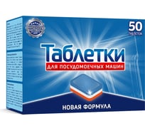 Таблетки для посудомоечной машины goose 10в1, 50 шт GOPMM001